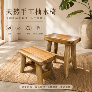【自然屋精品】柚木椅 實木長凳 實木椅 原木椅 餐桌椅 椅凳 玄關椅 穿鞋椅 木頭椅 手工椅 堅固 實體店面 30cm