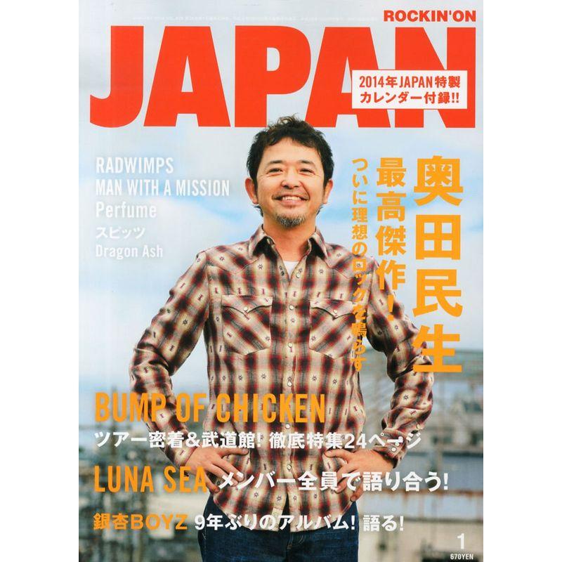 ROCKIN'ON JAPAN (ロッキング・オン・ジャパン) 2014年 01月号 雑誌