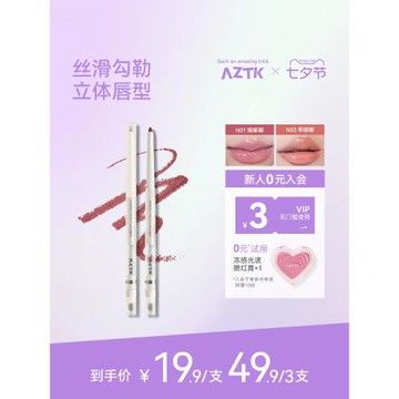 【新品】AZTK唇線筆刷勾勒唇型暈染唇刷帶蓋裸色口紅唇筆豐唇學生