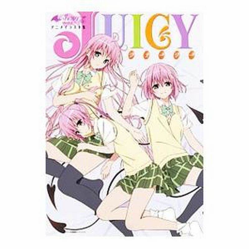 Ｔｏ ＬＯＶＥる ダークネス アニメイラスト集 Ｊｕｉｃｙ／矢吹健太朗 | LINEブランドカタログ