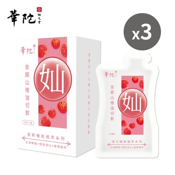 【買2送1】華陀扶元堂 金銀山楂油切飲 共3盒(10包/盒;35ml/包)-效期至115.10✨訂購3組以上請選擇新竹