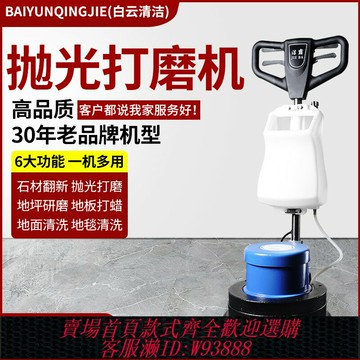 {臺灣公司貨 可打統編}白云潔霸BF523加重石材翻新機晶面機洗地機大理石起蠟機拋光機