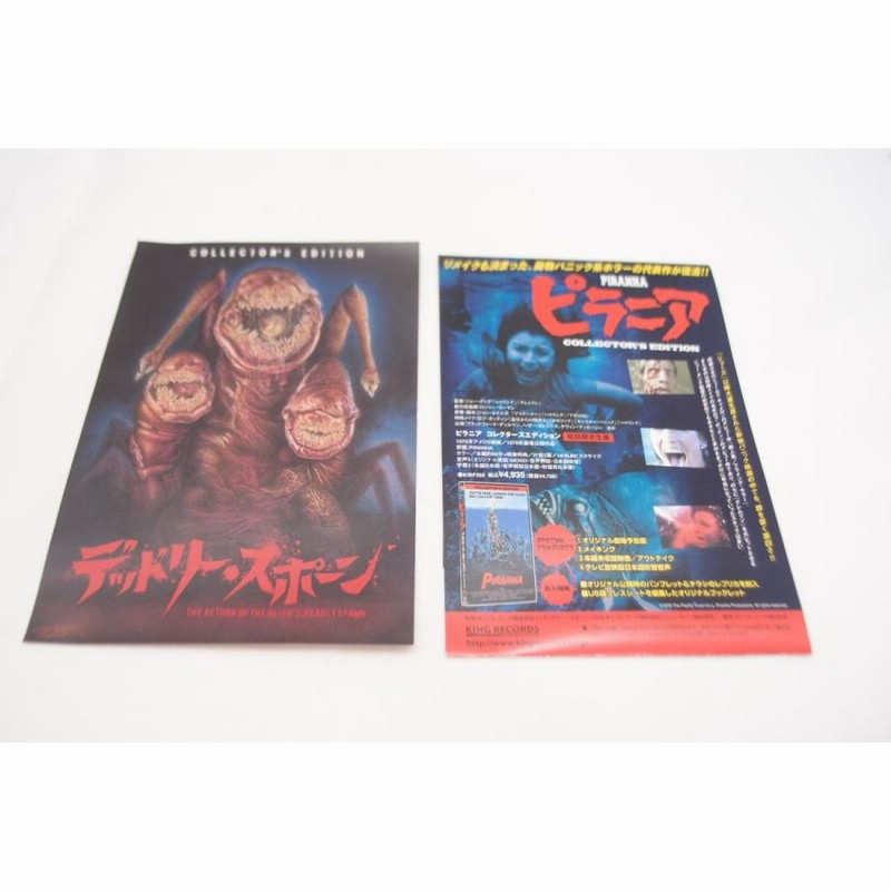 デッドリースポーン コレクターズ・エディション【DVD】 希少 DVD】デッドリースポーン コレクターズ・エディション('83