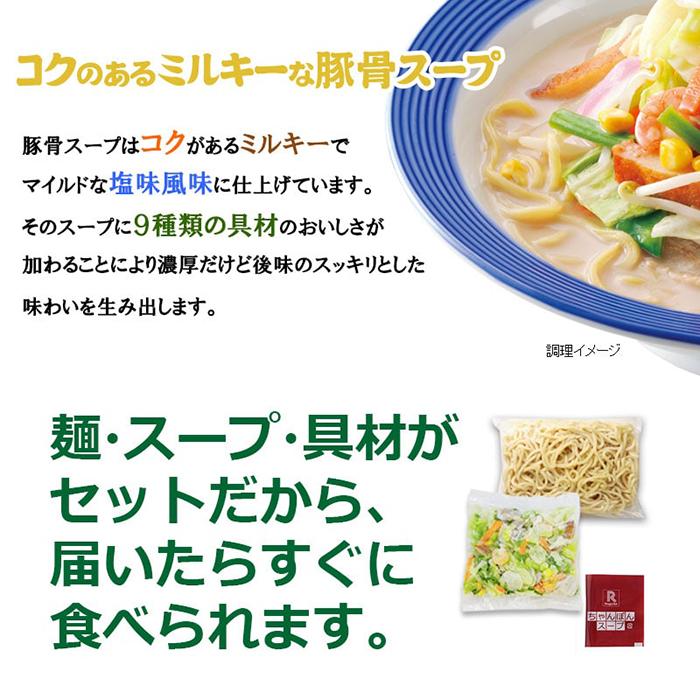 リンガーハット 野菜たっぷりちゃんぽん8食セット テレビ朝日 テレ朝通販 ロッピング