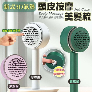 新式3D氣墊頭皮按摩美髮梳(2入組)