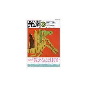 翌日発送・発達 第１３０号