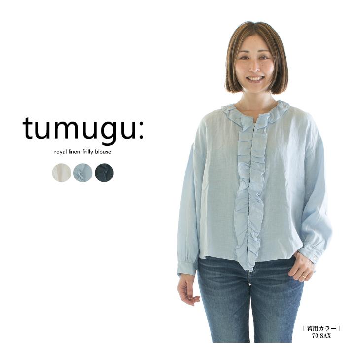 tumugu ロイヤルリネンフリルブラウス 定価17380円 TB23106 ブラウス シャツ ホワイト ツムグ 5-0502M 245467 tumugu: ツムグ ロイヤルリネンフリルブラウス TB23106【2023春