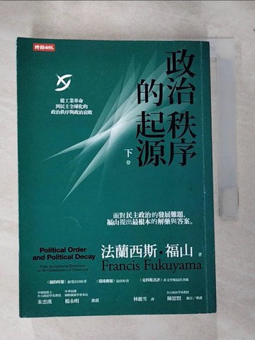 【書寶二手書T7／政治_RIX】政治秩序的起源(下卷)_法蘭西斯．福山