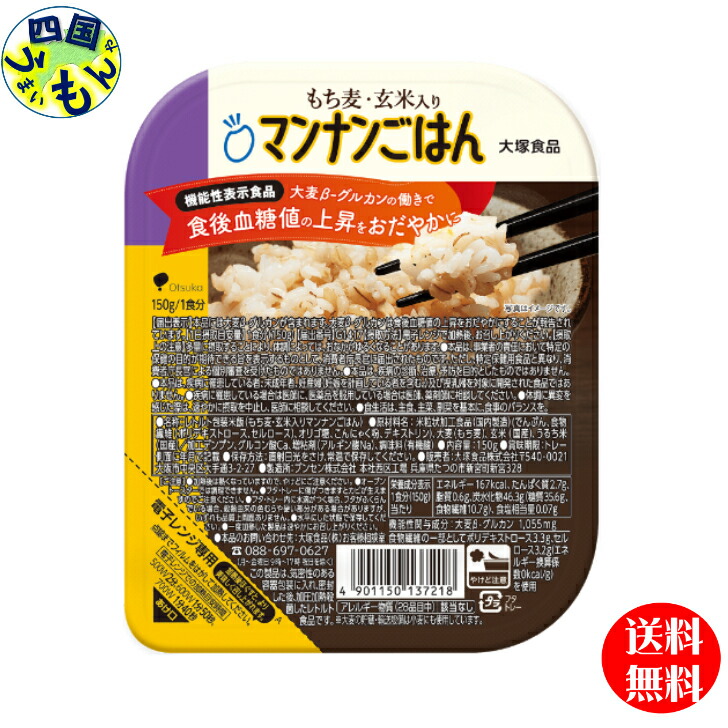  大塚食品  大塚のごはん もち麦と玄米のごはん　150g×24個入 １ケース　24個