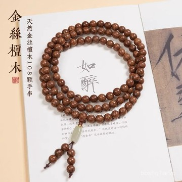 💡佛光山大師 親自開光 開光💡金絲檀手串檀香木6/8mm108顆念珠佛珠男女手鏈檀木紫檀綠檀木質