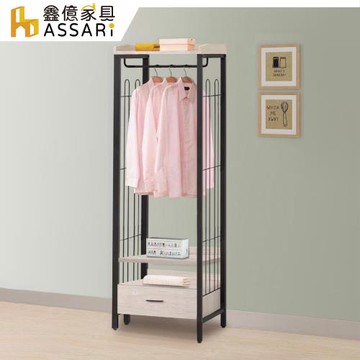 【ASSARI】克瑞工業風2尺一抽吊衣櫃(寬60x深40x高187cm)