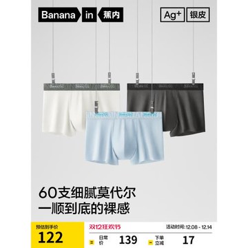 (免運)3件|蕉內銀皮508S男士莫代爾平角內褲冰絲純棉透氣襠新款四角短褲
