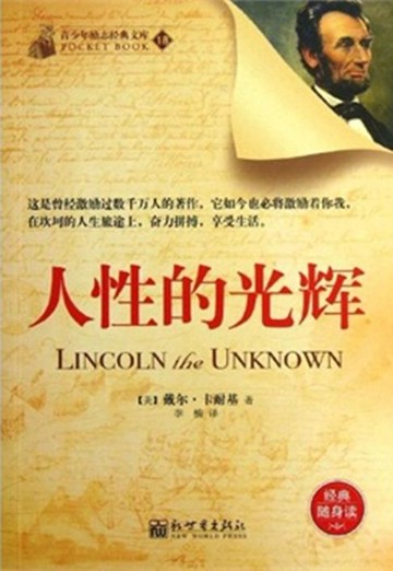 【電子書】人性的光辉