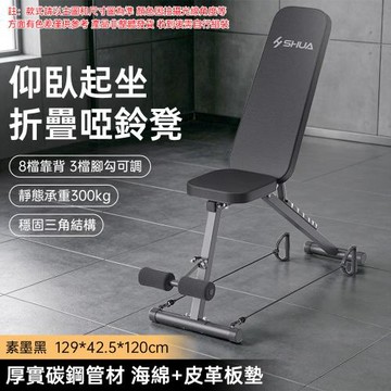 現貨速發 健身器材 家用仰臥起坐凳 臥推輔助器 多功能哑铃凳 可折疊設計省空間 多檔調節適配訓練