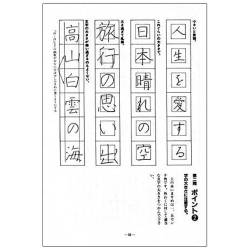 硬筆書写技能検定4級合格のポイント 文部科学省後援 令和5年度