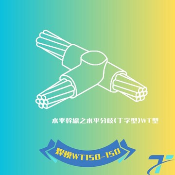 其它電料相關 焊模WT型 WT150-150