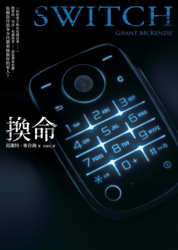換命[二手書_普通]