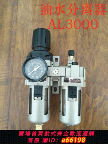 【台灣公司 可開發票】AL2000/3000空壓機油水分離器過濾器氣泵噴漆吹塵過濾器二聯體