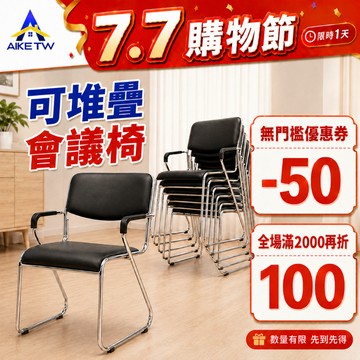 【整裝發貨】AIKE 免安裝皮革辦公椅 椅子 電腦椅 人體工學椅 美容椅 工作椅 麻將椅 會議椅 一體式可堆叠