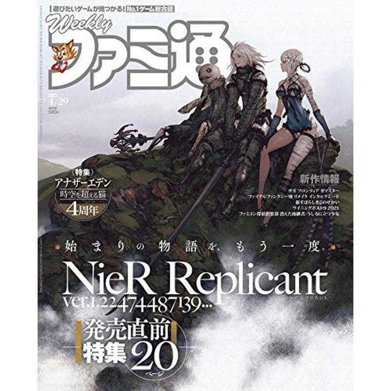 週刊ファミ通 2021年4月29日号