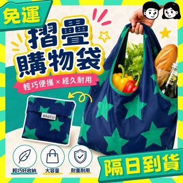 台灣+隔日配🇹🇼環保購物袋 環保袋 環保提袋 環保購物袋 折疊購物袋 購物袋 牛津布 小禮物 大容量 易收納 購物袋