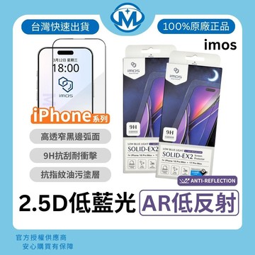 imos iPhone 16 17 18 系列 AR抗反射 亮面 低反光 低藍光 CPF60 2.5D 玻璃螢幕保護貼