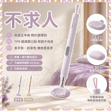【可接急單 隔日到貨】不求人 長柄撓背棒 搔癢好物 可愛造型 台灣現貨