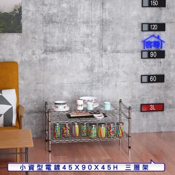 客尊屋-粗管小資型 45x90X45Hcm 銀衛士三層架