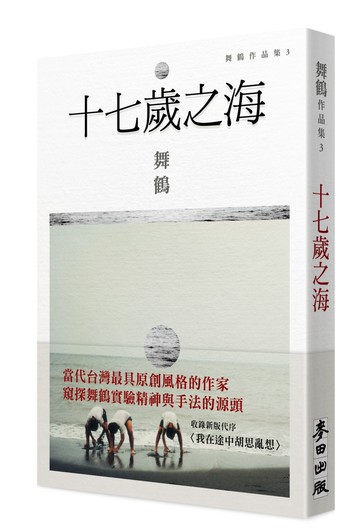 十七歲之海(新藏版)