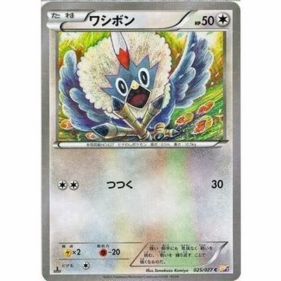 ポケモンカードゲームxy ワシボン Cp2 伝説キラコレクション 通販 Lineポイント最大0 5 Get Lineショッピング