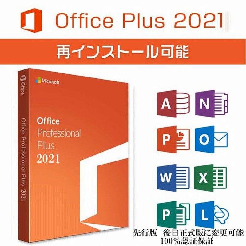 Microsoft Office 2019 Excel 64bit マイクロソフト オフィス エクセル 再インストール可能 日本語版 ダウンロード版  認証保証 【ラッピング不可】