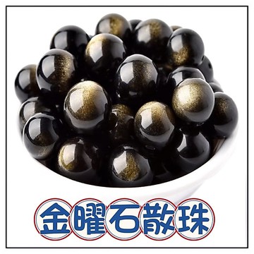 🔥一沐手作🔥 金曜石 黑曜石 金沙黑曜石 5A級雙金黑曜石 水晶 散珠 雙金黑曜石 頂級黑曜石 黑曜石散珠 金曜石散珠