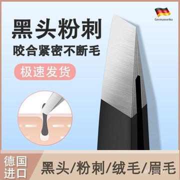 臺灣出貨✨德國精工鑷子神器衚子修眉鉗子眉毛拔毛黑頭粉刺假睫毛男士工具💕新品推薦