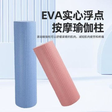 實心泡沫軸肌肉放松瑜伽柱滾背滾腿按摩滾軸健身瑜伽器材防滑