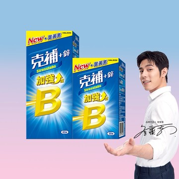 【克補】B群+鋅加強錠 (90錠/組)