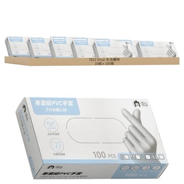 7822 Shop 生活選物 PVC手套 S 透明色  100個  10組