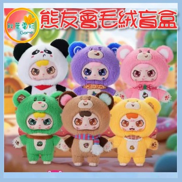 ●秋葉電玩● 優比熊二代 熊友會毛絨 盲盒 潮玩 公仔 模型 手辦
