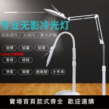 【台灣公司 超低價】LED不傷眼美容院冷光燈紋繡燈美容燈美甲紋眉燈美睫燈無影落地燈