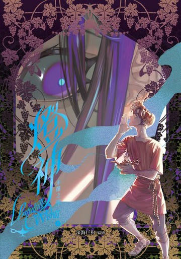 【電子書】燈神 未償之願 (上)