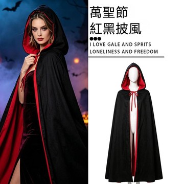 【臺灣出貨】 成人萬聖節服裝 紅黑連帽披風斗篷 化妝舞會cos道具 長袍派對造型服