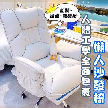 【全臺免運 可開發票】沙發電腦椅 工作椅 電競椅辦公椅 伸縮椅人體工學椅 辦公椅靠背椅休閒椅 電腦椅子升降椅 單人沙發椅