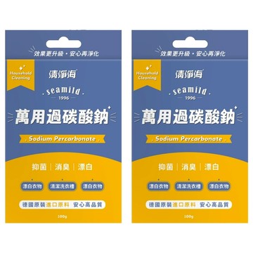清淨海 萬用過碳酸鈉 德國原料 安心清潔 洗衣槽清潔  100g  2盒