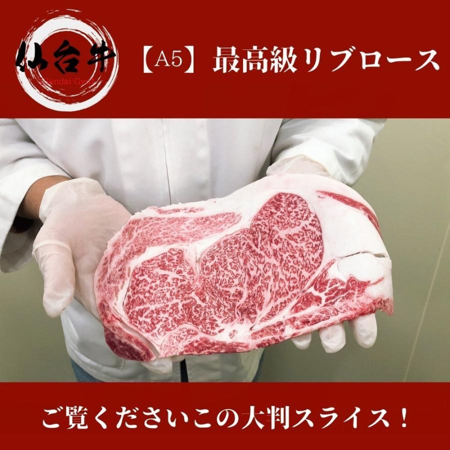 仙台牛 リブロース 500g A5等級 大判スライス しゃぶしゃぶ・すき焼き用 黒毛和牛肉の霜降り肉 リブロース 条件付き送料無料