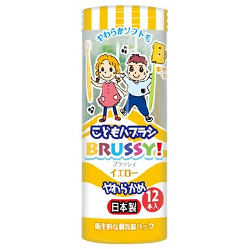 BRUSSY 兒童牙刷 軟毛 附牙刷蓋  黃色  1組