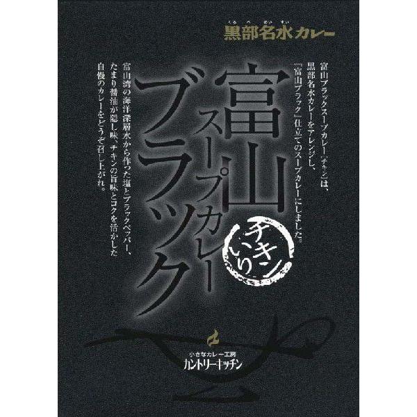 たまり醤油が隠し味「富山ブラックスープカレー」