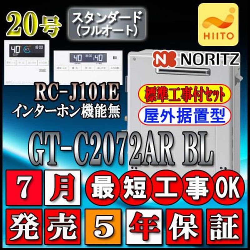 5年保証付】☆本体+基本工事費【リモコンRC-J101Eインターホン無】 GT