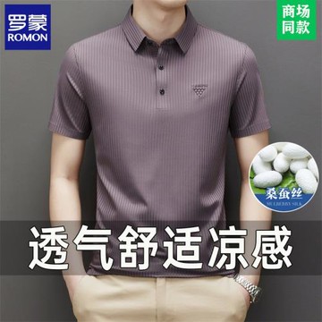 羅蒙正品夏季高端涼感短袖T恤中年男士休閑無痕冰絲薄款POLO衫男