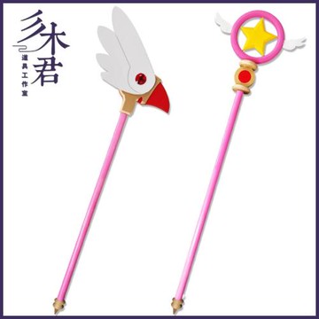 魔卡少女櫻cos道具服武器法杖百變小櫻星之杖鳥頭呼喚杖星星權杖