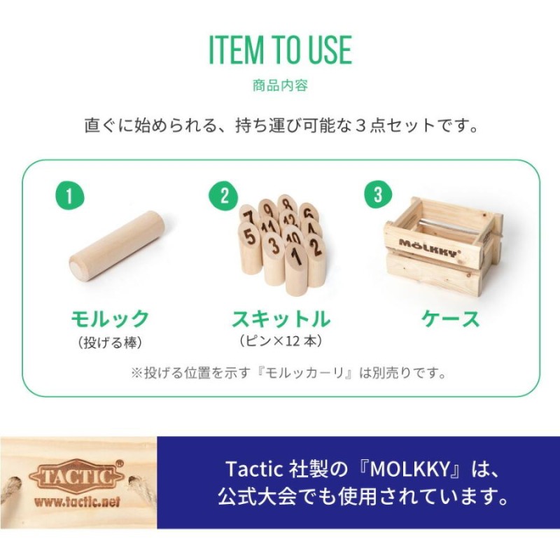 モルック 玩具 MOLKKYORIGINAL 大会公式品 MOLKKY アウトドア モルック