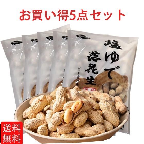 塩味落花生 殻付き塩茹で落花生 塩味ゆでピーナッツ 400g×5 冷凍食品 中華食材おつまみ　送料無料（北海道、沖縄除く））